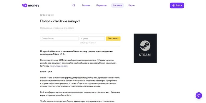 Покупка доната в Стим через внутренний сервис