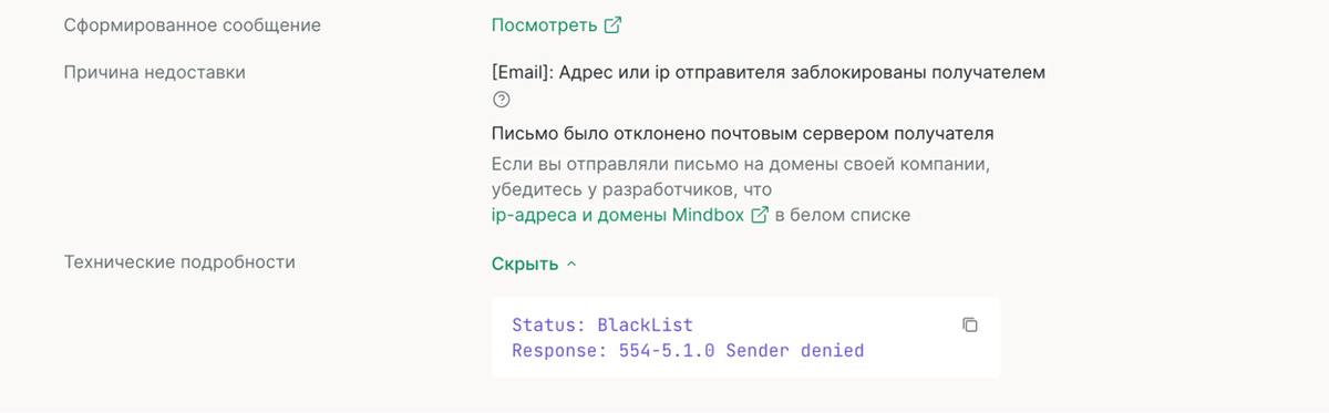 Причину недоставки можно посмотреть в баунсе — письме, которое отправляет почтовик, если рассылка не доставлена