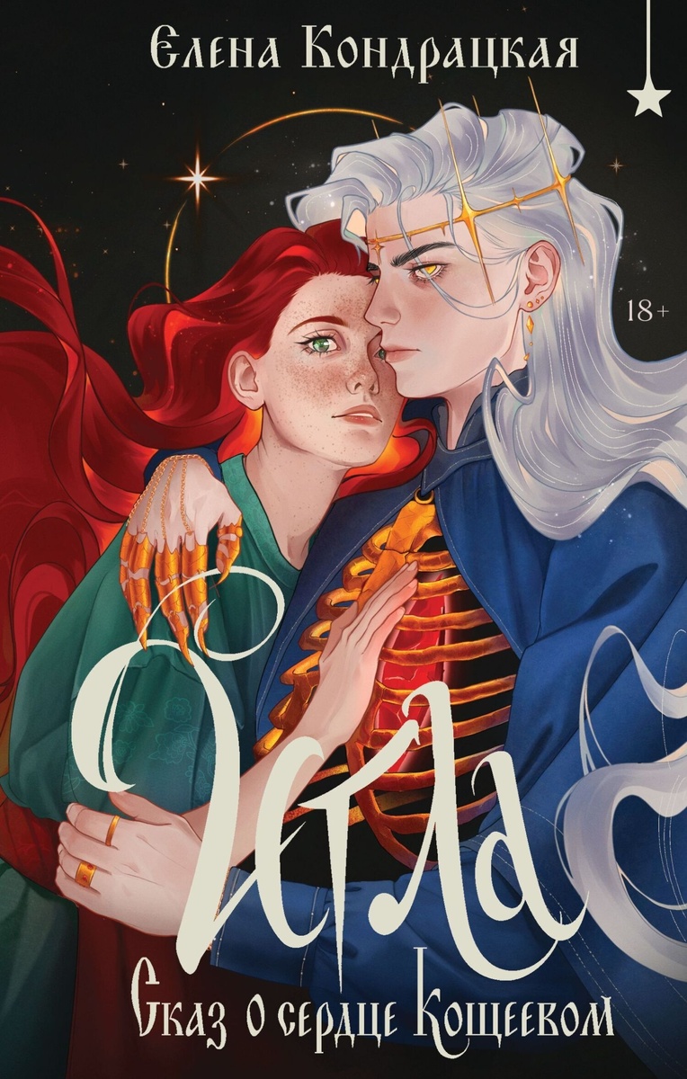 «Иди туда, куда зовёт твоё сердце, а чужим словам не позволяй вести тебя…»