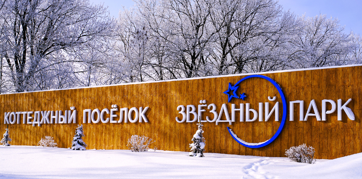 cottage village zvezdny park from Bessonovka Penza region houses cottages near Penza