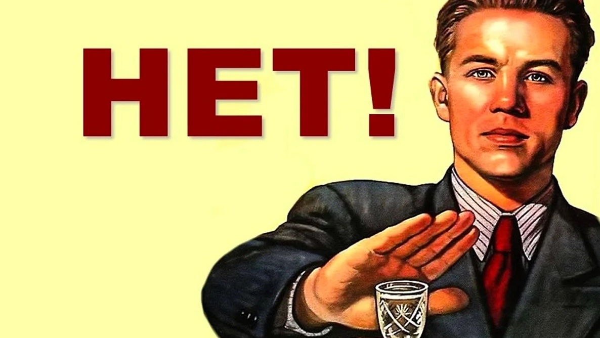     "НЕТ АЛКОГОЛЮ!"    
Советский социальный плакат "НЕТ АЛКОГОЛЮ!" Автор плаката - художник В. И. Говорков. 1954г