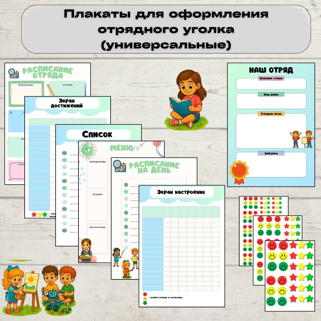 Источник: https://infourok.ru/magazin-materialov/oformlenie-foje-obshelagernogo-stenda-bannerom-plakatami-universalnoe-879880?utm_source=infourok&utm_medium=worksheet-catalog&utm_campaign=plitka-materiala