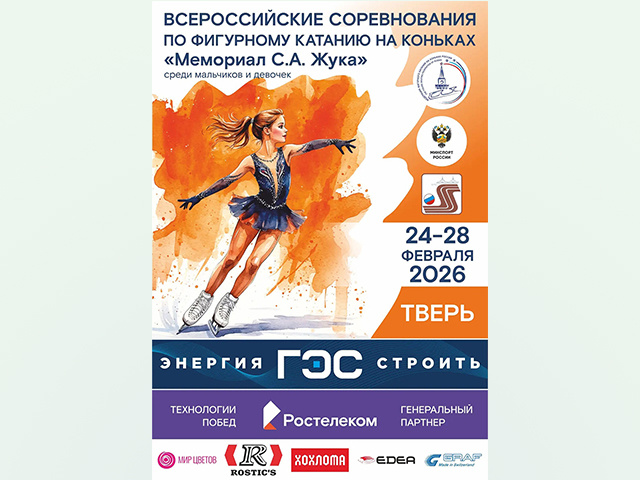 В Твери будут соревноваться сильнейшие юные фигуристы страны