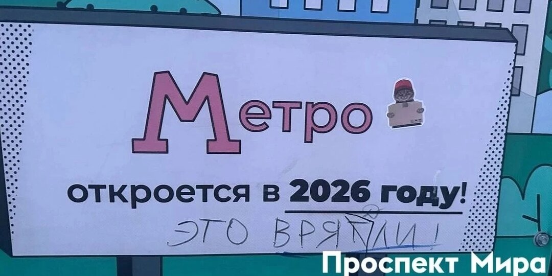 Названа новая дата запуска первой линии Красноярского метро