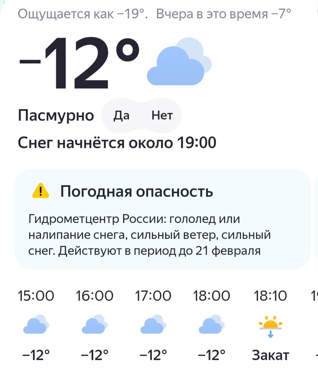 То плюс за окном, то минус. Скрин приложения
