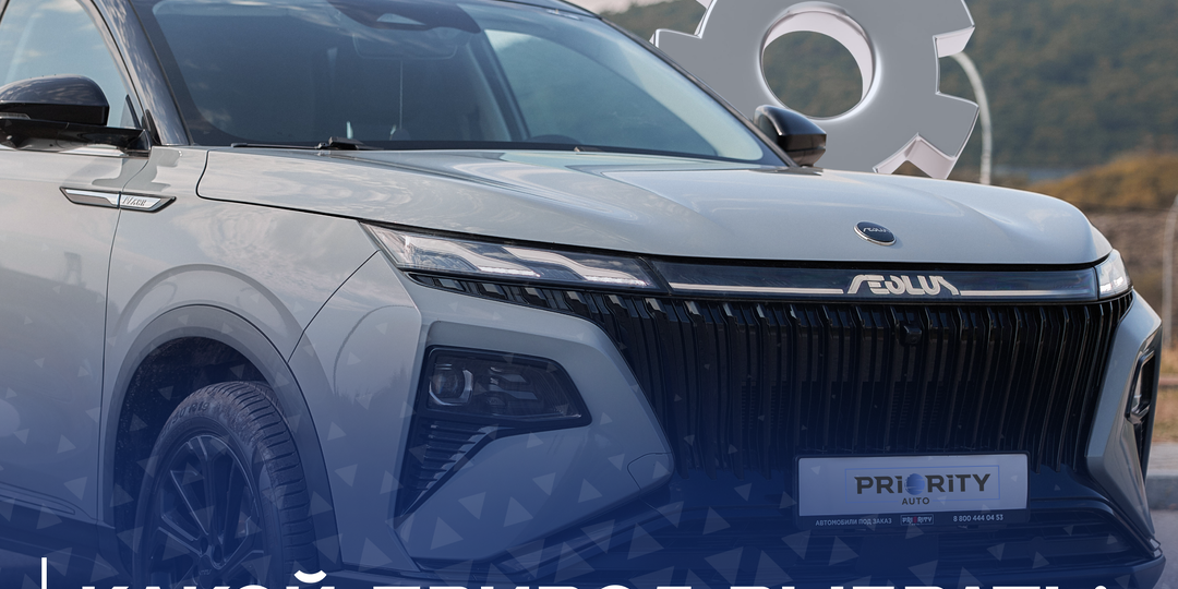 Какой привод выбрать: полный, задний или передний