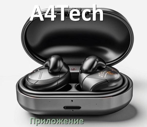 
Наушники A4Tech официальная программа для подключения и настройки