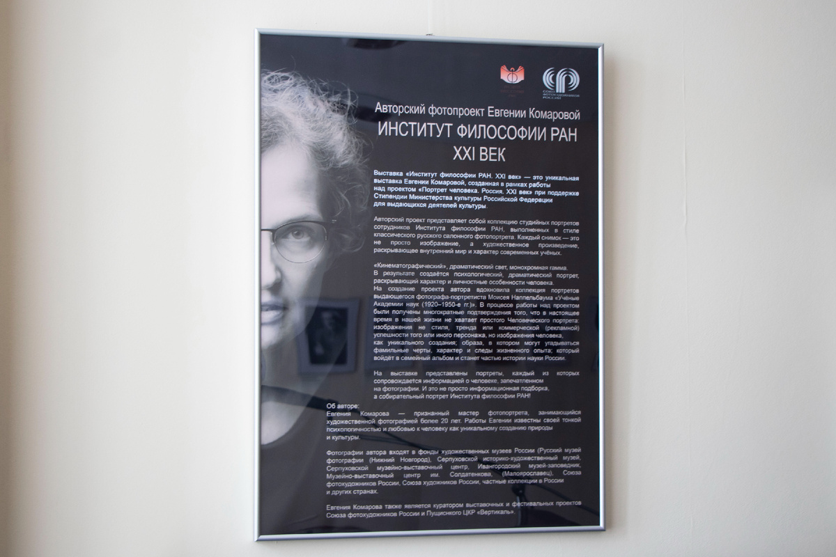 Фото: Институт философии РАН