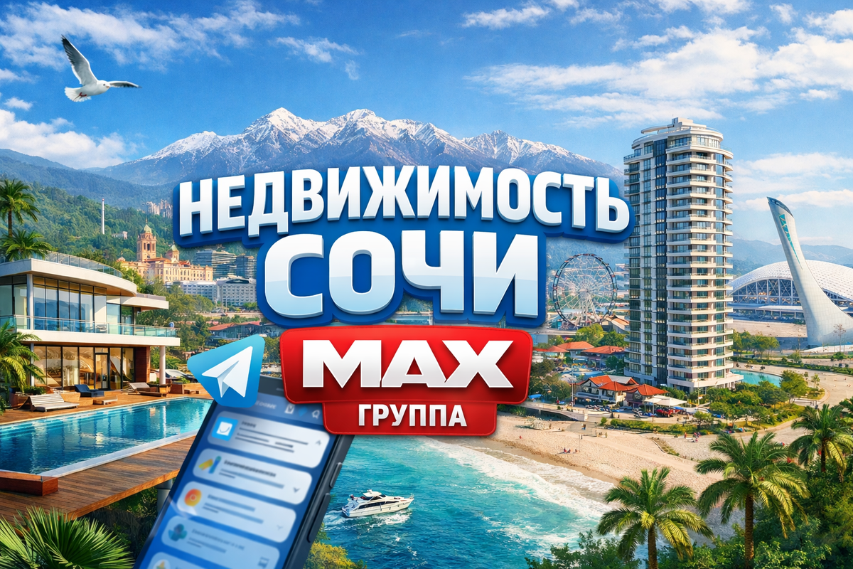 Группа  по недвижимости в MAX