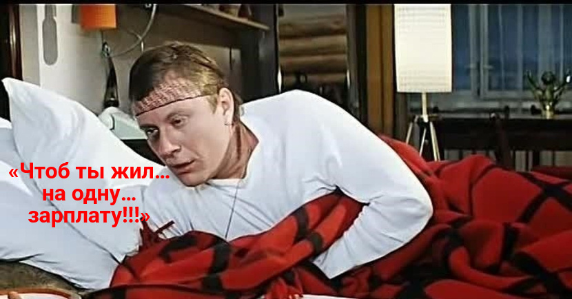 Кадр и цитата из комедии СССР Леонида Гайдая «Бриллиантовая рука» 