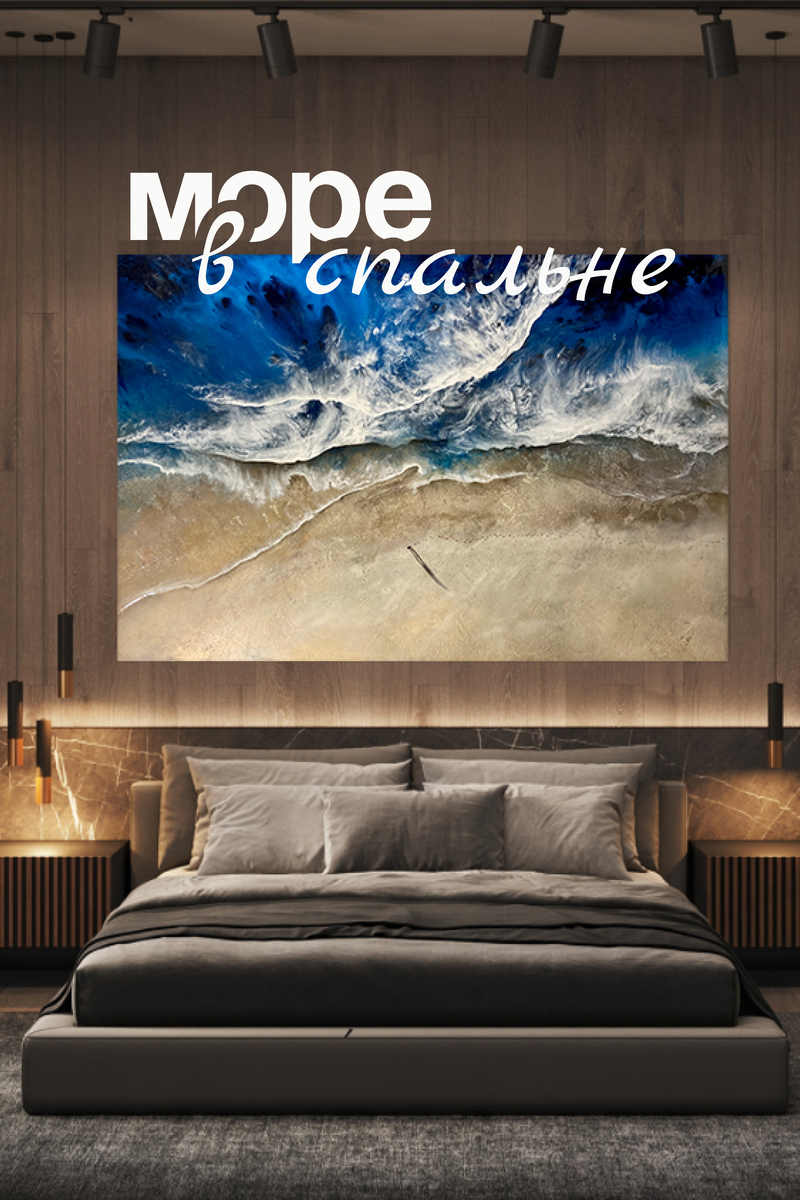 Глянцевая картина волны