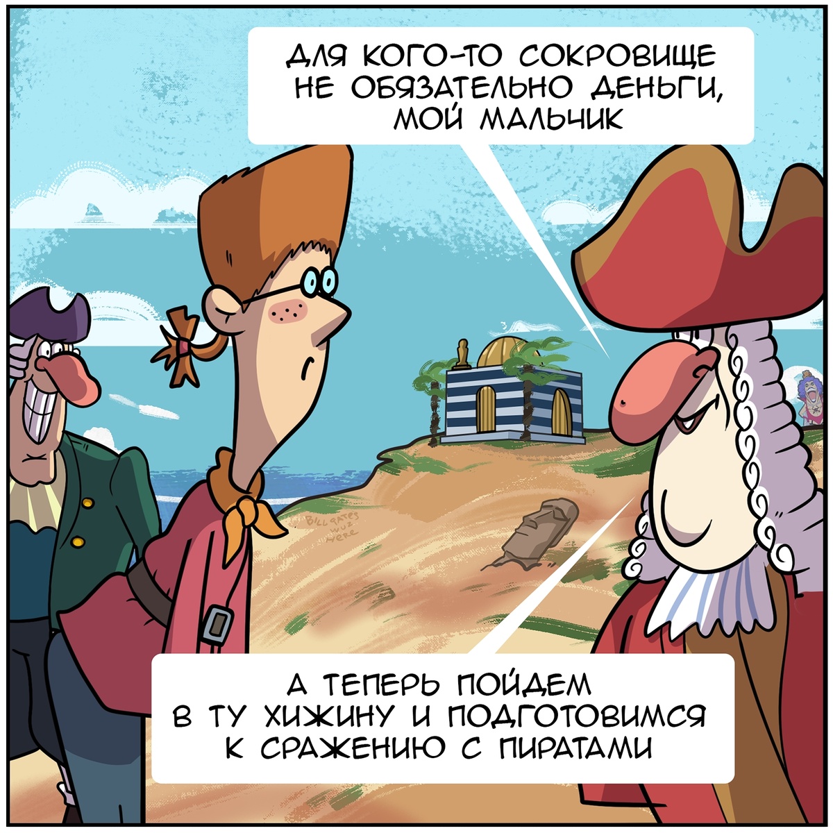 Листайте, чтобы посмотреть комикс целиком. 