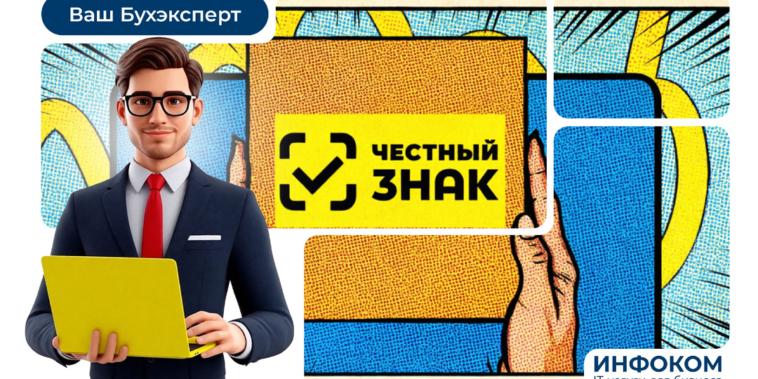 📌 Кому с 01.03.2026 «Честный знак» откажет в регистрации товаров