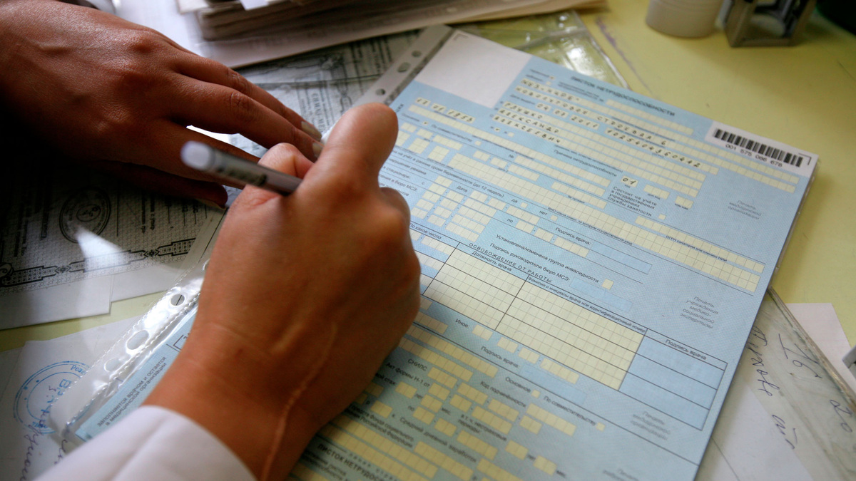    больничный лист РИА