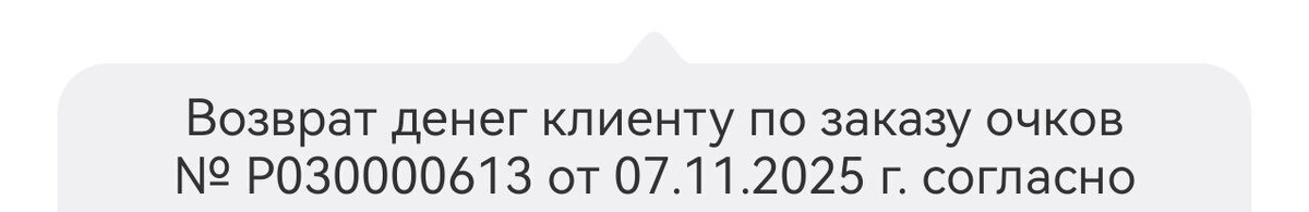 Возврат денег