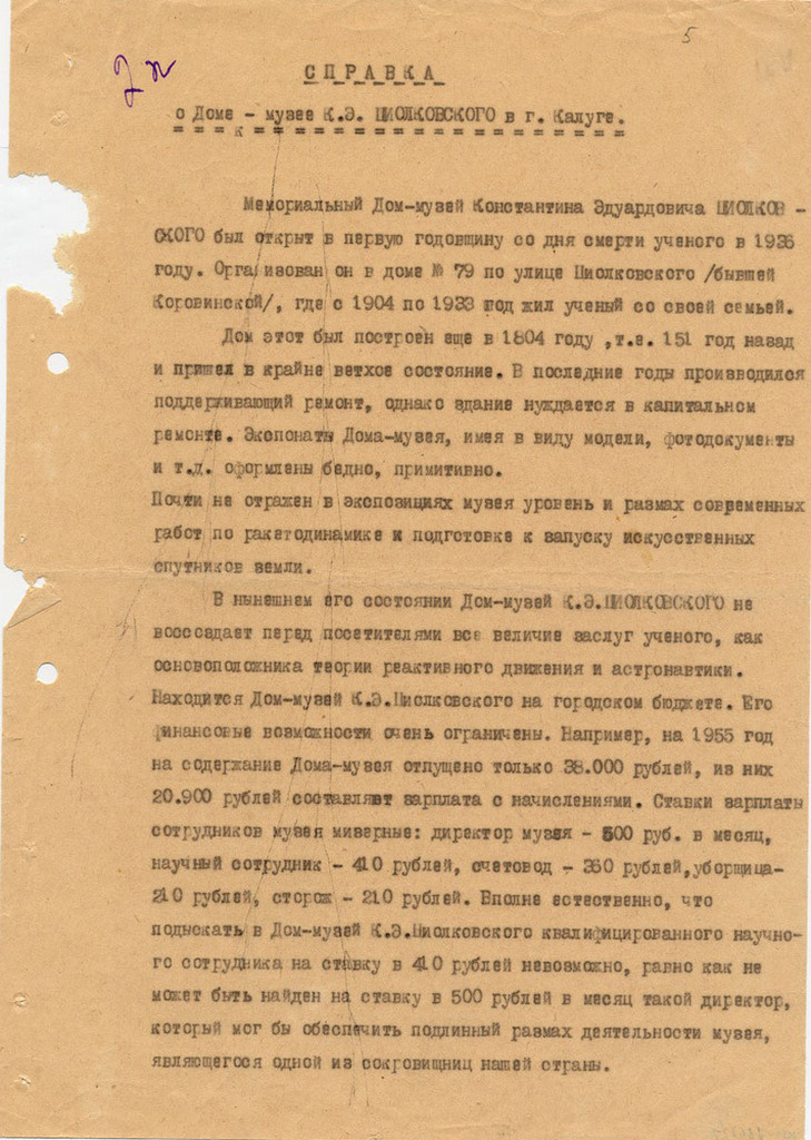 Материалы, связанные с подготовкой 100-летнего юбилея со дня рождения К.Э. Циолковского. Справка о Доме-музее. ГМИК КП 7864/7; Дк1 120