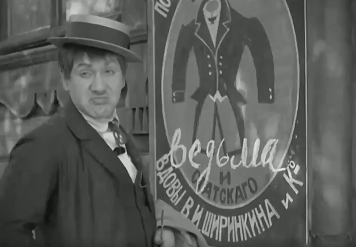 К\ф «Закройщик из Торжка»
