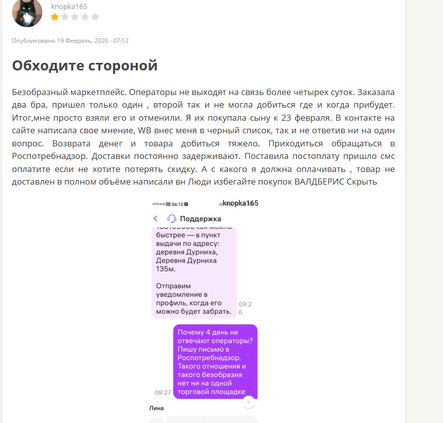    ФОТО: Скриншот Irecommend.ru