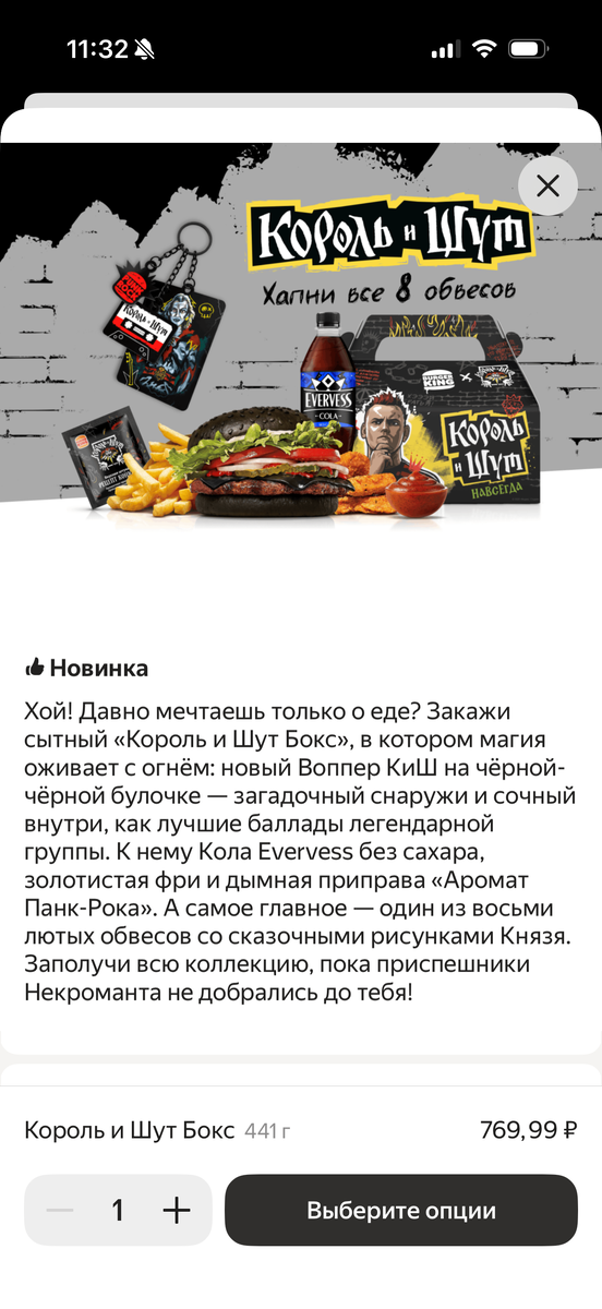 Заказ Король и Шут бокс