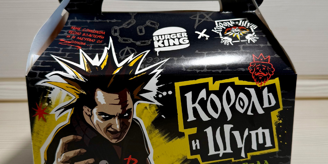 Обзор новинки из Бургер Кинга - Король и Шут бокс и Воппер КиШ 🏴‍☠️