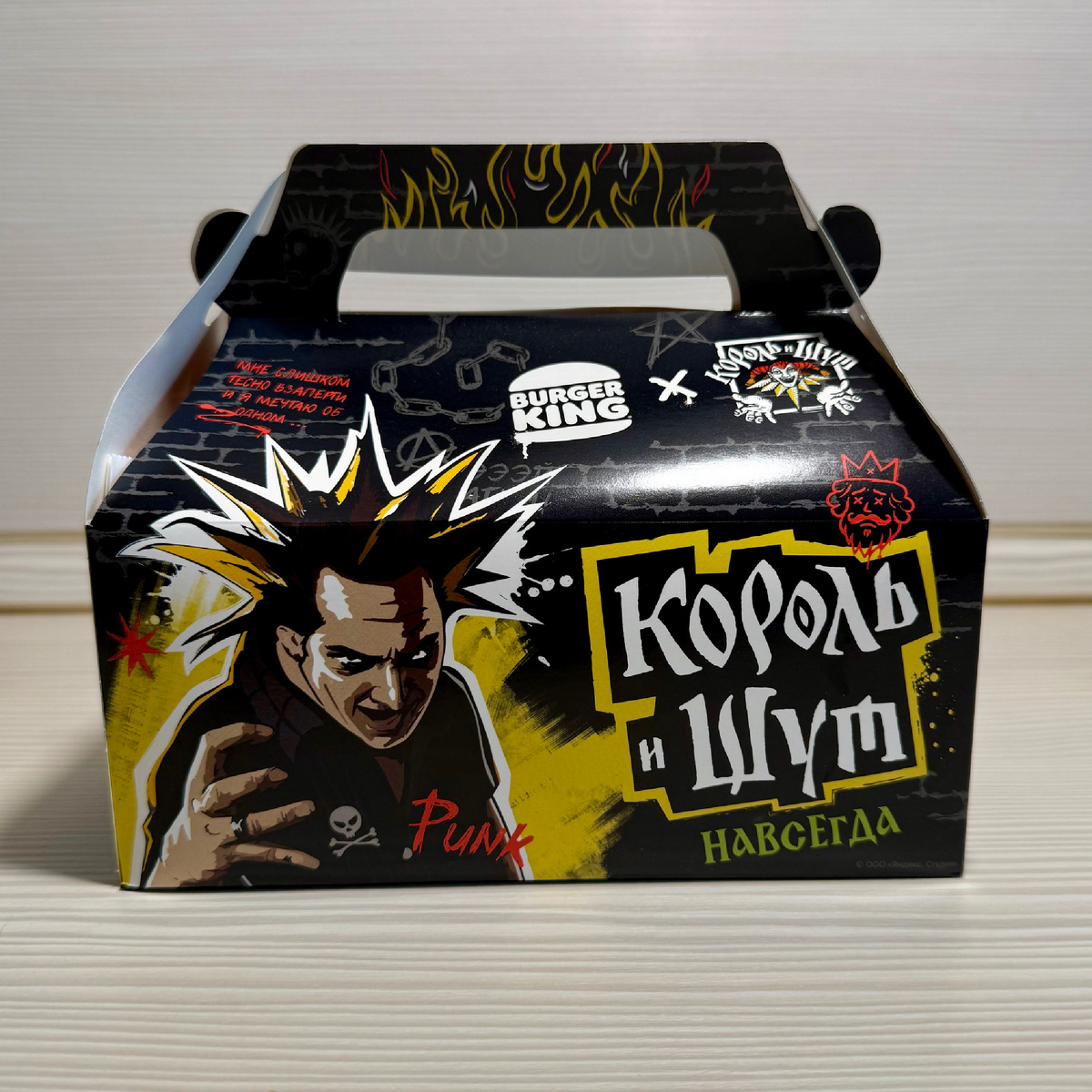 Бокс Король и Шут Бургер Кинг