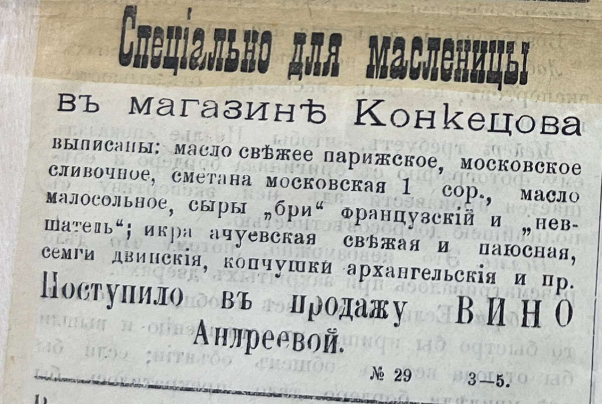 7 февраля 1898 год газета ‘Новороссийский листок’