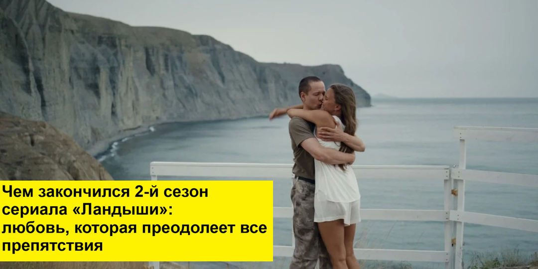 Чем закончился «Ландыши. Вторая весна»: любовью и намеком на продолжение