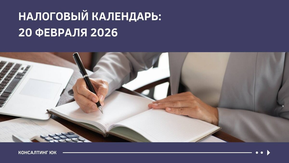 Налоговый календарь