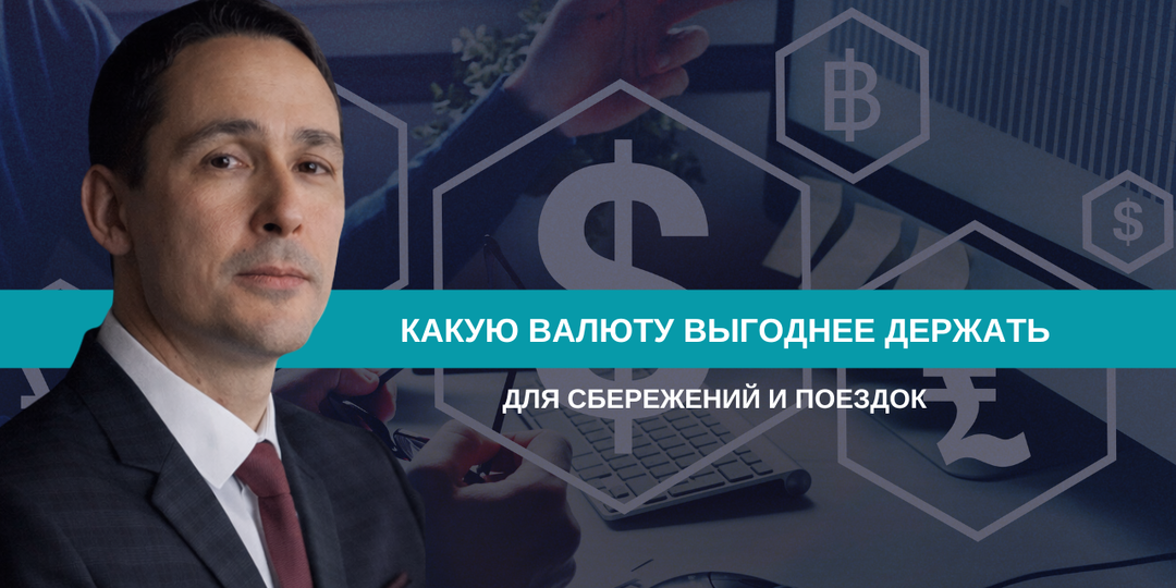 Китайский юань vs доллар: какую валюту выгоднее держать россиянам для поездок и сбережений в I квартале 2026 года