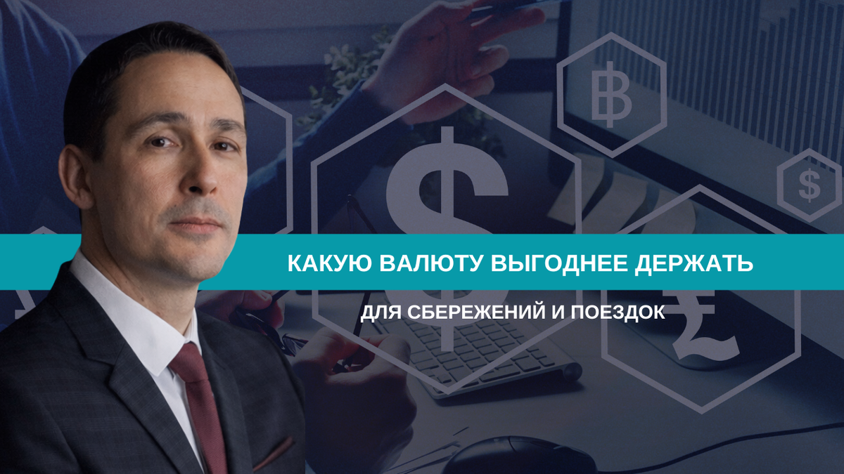 Китайский юань vs доллар: какую валюту выгоднее держать россиянам для поездок и сбережений в I квартале 2026 года 