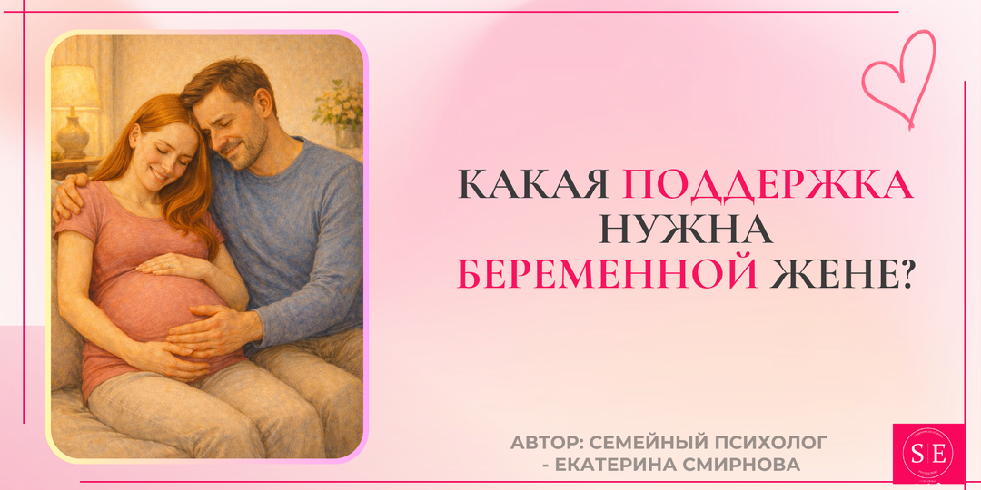 Какая поддержка нужна беременной жене?