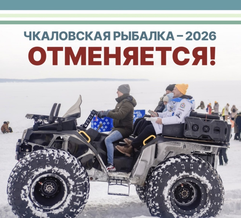    "Чкаловская рыбалка" отменена в Нижегородской области