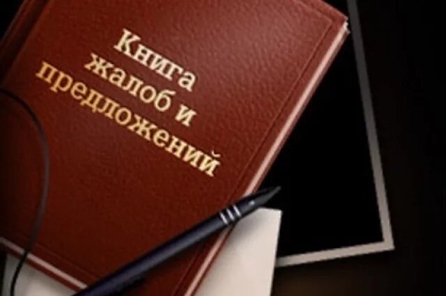    Могут ли отказать дать жалобную книгу в кафе или магазине?