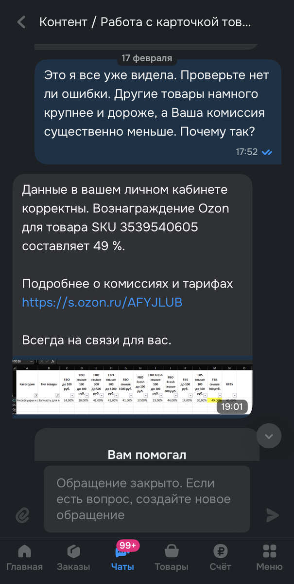 Отлично мне помог оператор
