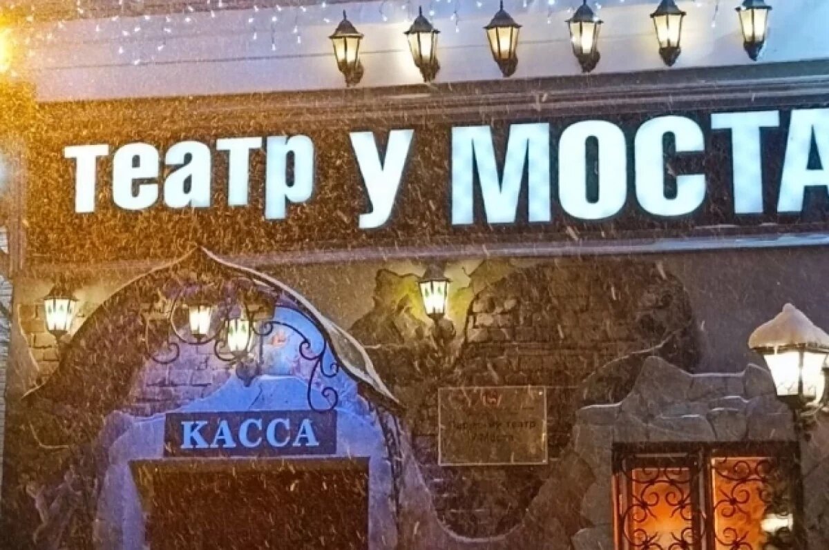    В Перми театр «У Моста» поставил пьесу Арбузова о блокадном Ленинграде