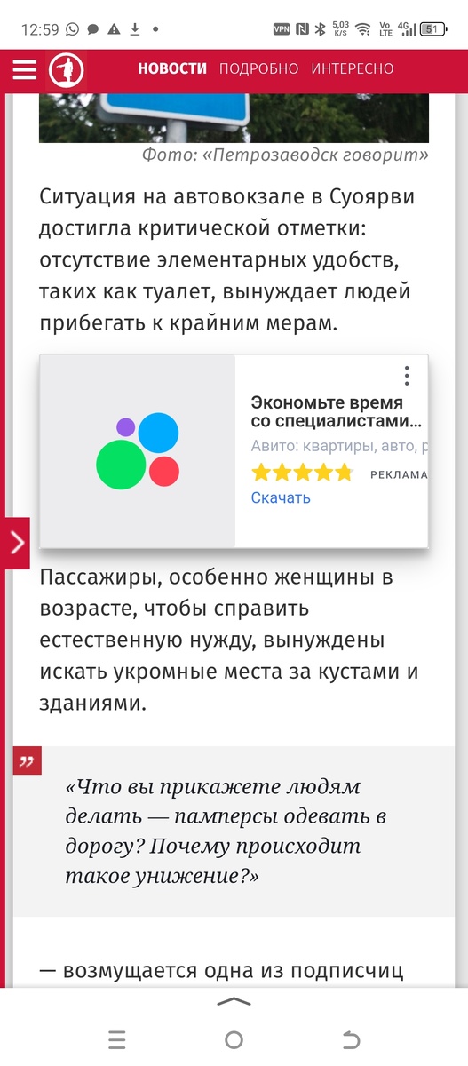 Скриншот из крупнейшего сообщества Петрозаводска