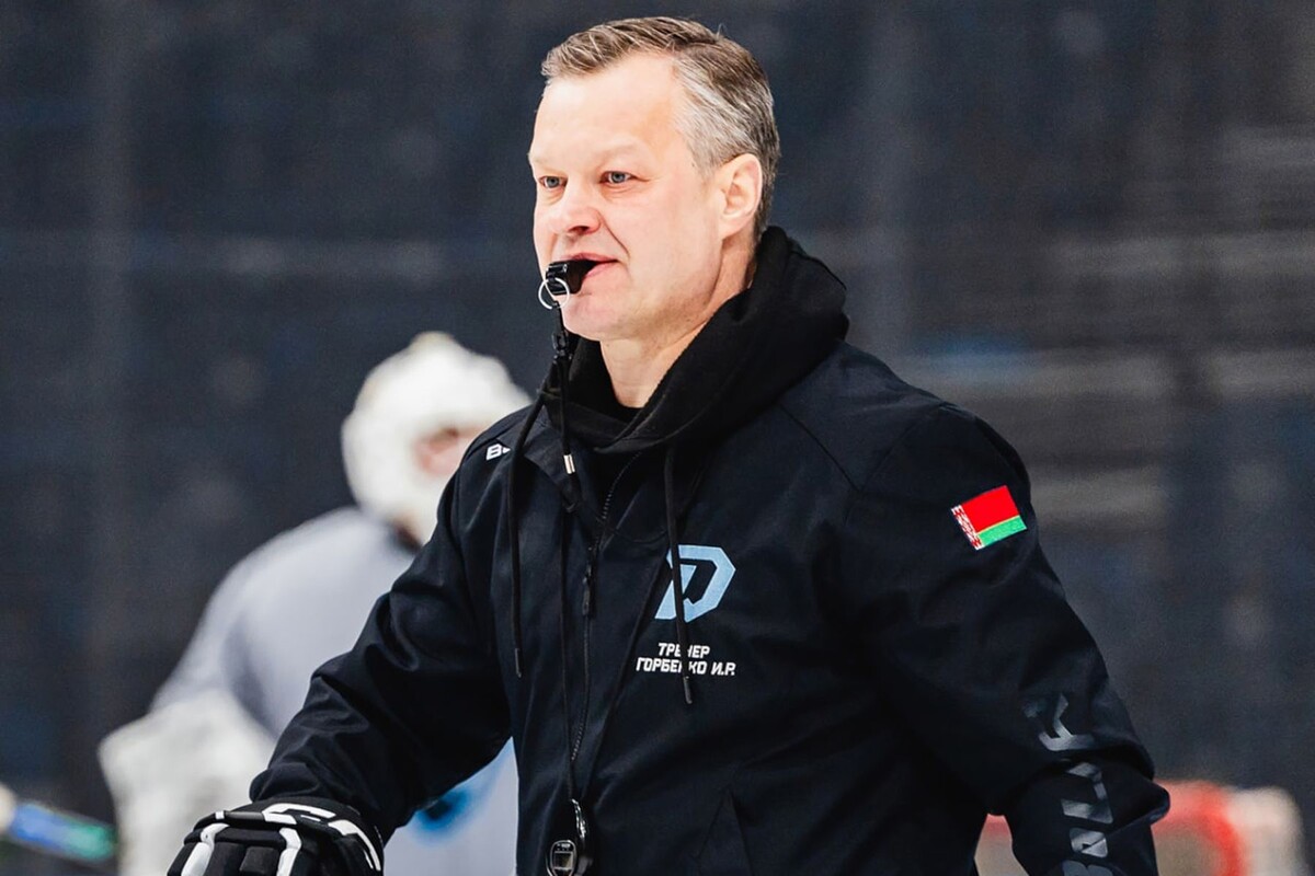  Экс-ассистент главного тренера ХК «Динамо-Минск». © belarushockey.com