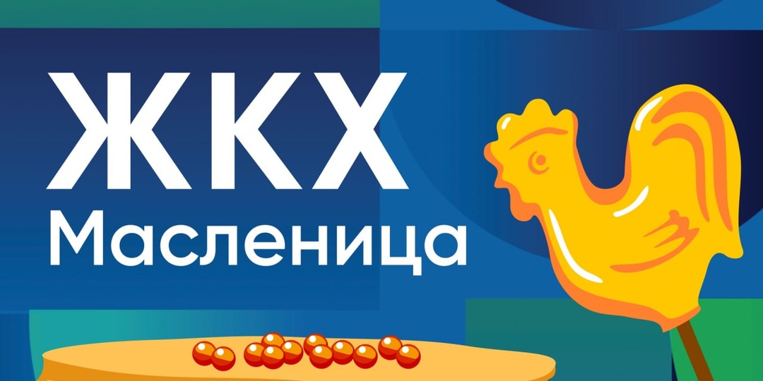 Билет в коммунальную грамотность