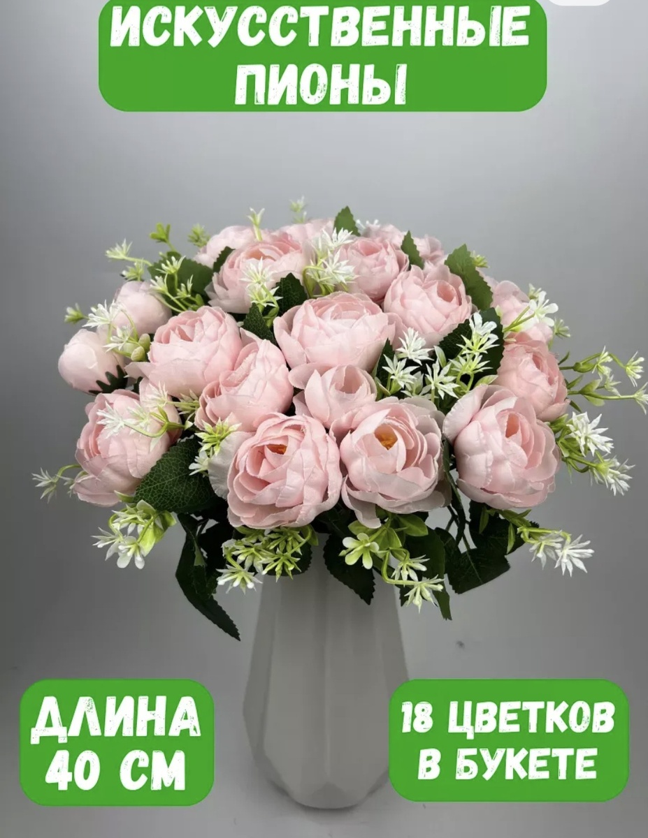 Пионы искусственные