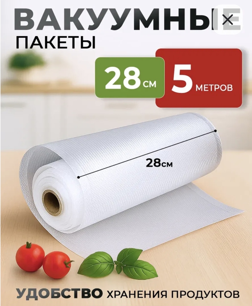 Пакеты вакуумные фото