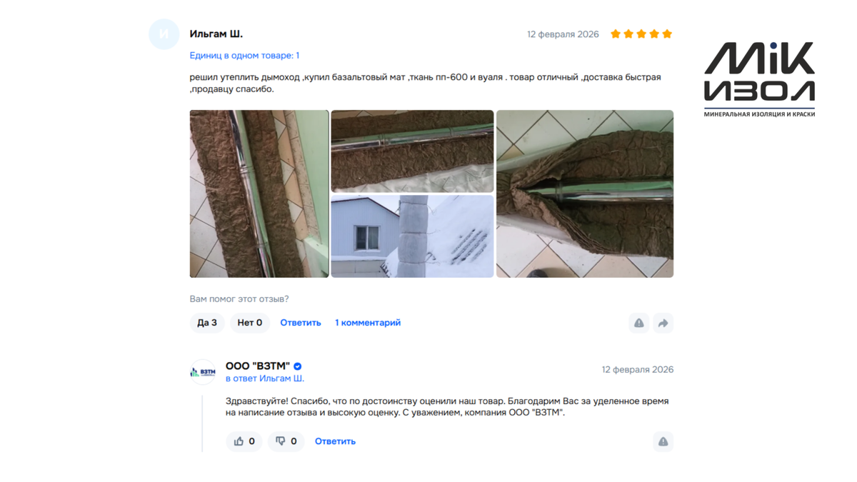 Отзыв покупателя на базальтовый прошивной мат