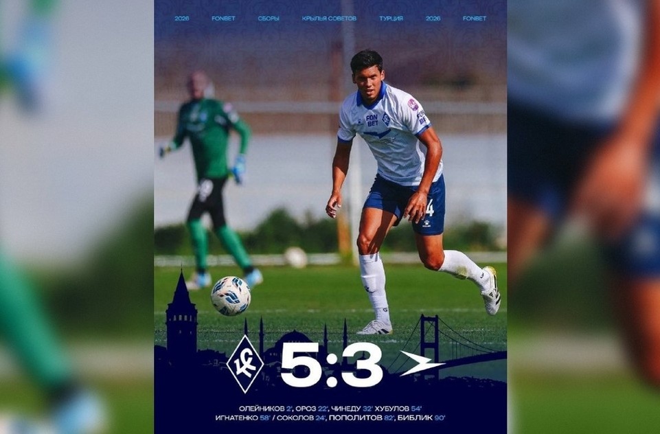    Встреча завершилась со счетом 5:3. Фото: ПФК «Крылья Советов»