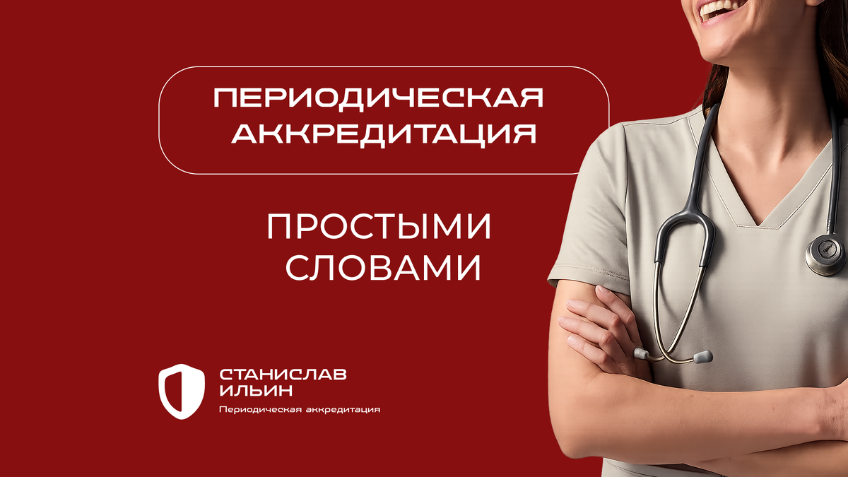 ⚠️ Материал актуален на момент публикации. Информация носит рекомендательный характер и предназначена для ознакомления. Для принятия официальных решений всегда ориентируйтесь на действующие приказы Минздрава РФ, а также внутренние нормативные документы вашего ведомства.