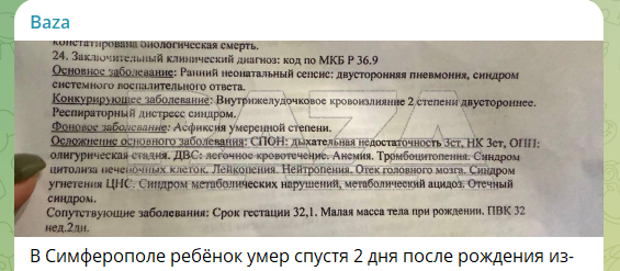 скриншот из телеграм-канала "Baza"