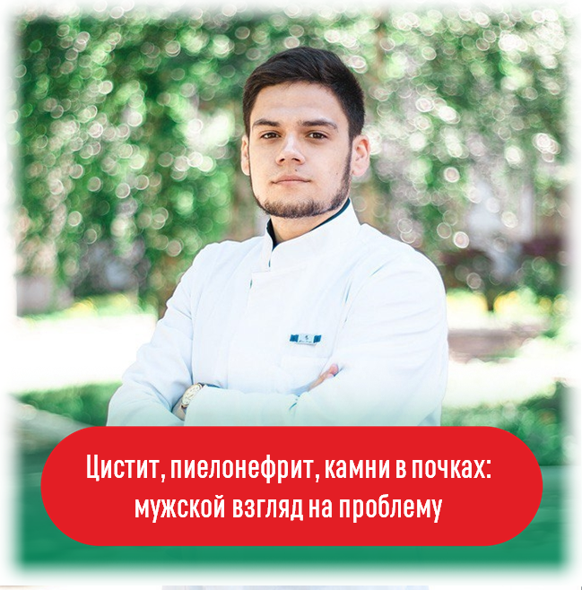 Коновалов Гордей Сергеевич, врач-уролог БУЗ УР «Первая республиканская клиническая больница Министерства здравоохранения Удмуртской Республики»
