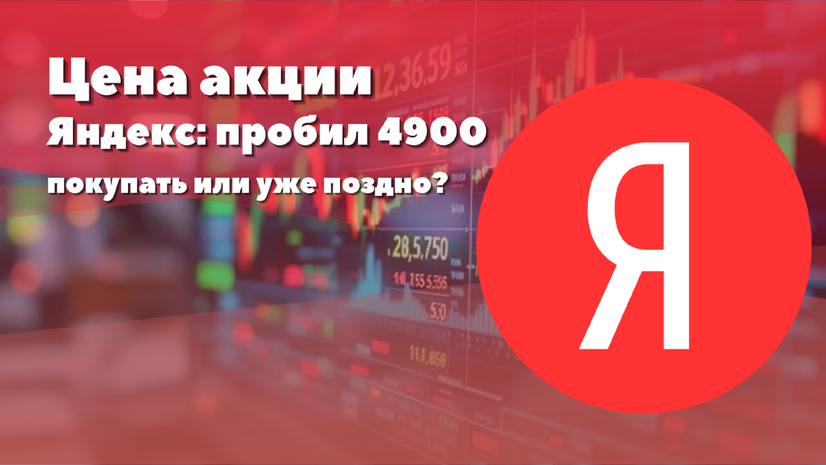 Не является индивидуальной инвестиционной рекомендацией. Инвестиции сопряжены с риском потери капитала.