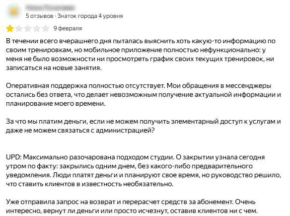    Фото: скрин отзыва на работу фитнес-клуба Newfit в Яндексе