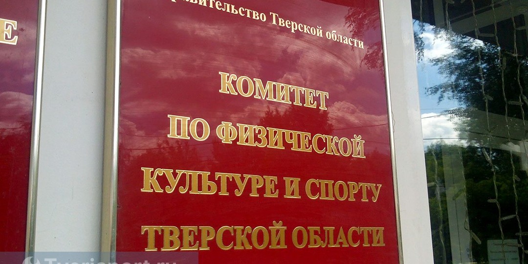 Минспорт России будет контролировать назначение руководителей отрасли в регионах