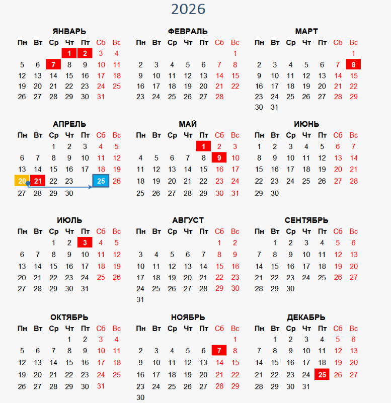 Календарь Беларуси в 2026 года
