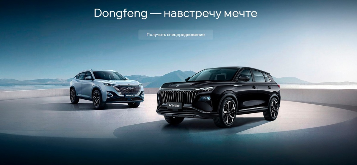 @Dongfeng HUGE и Dongfeng MAGE